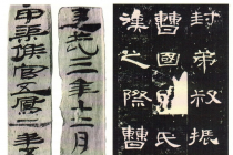 为什么汉代刻石隶书代表汉隶最高成渊