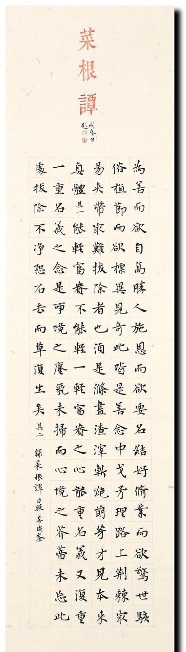 山东李成峰书法作品欣赏:入展第二届"沙孟海杯"全国书法篆刻作品展