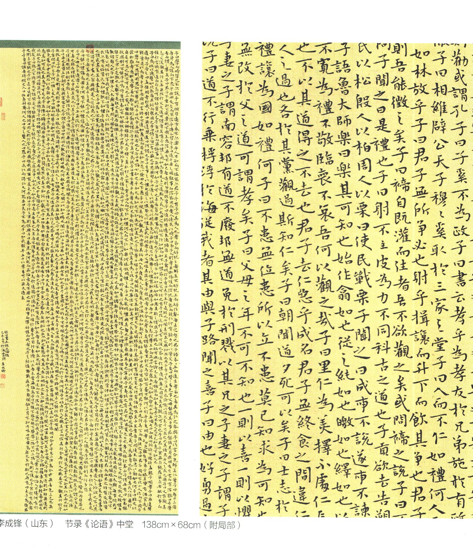 山东李成峰书法作品第十一届国展入展楷书作品