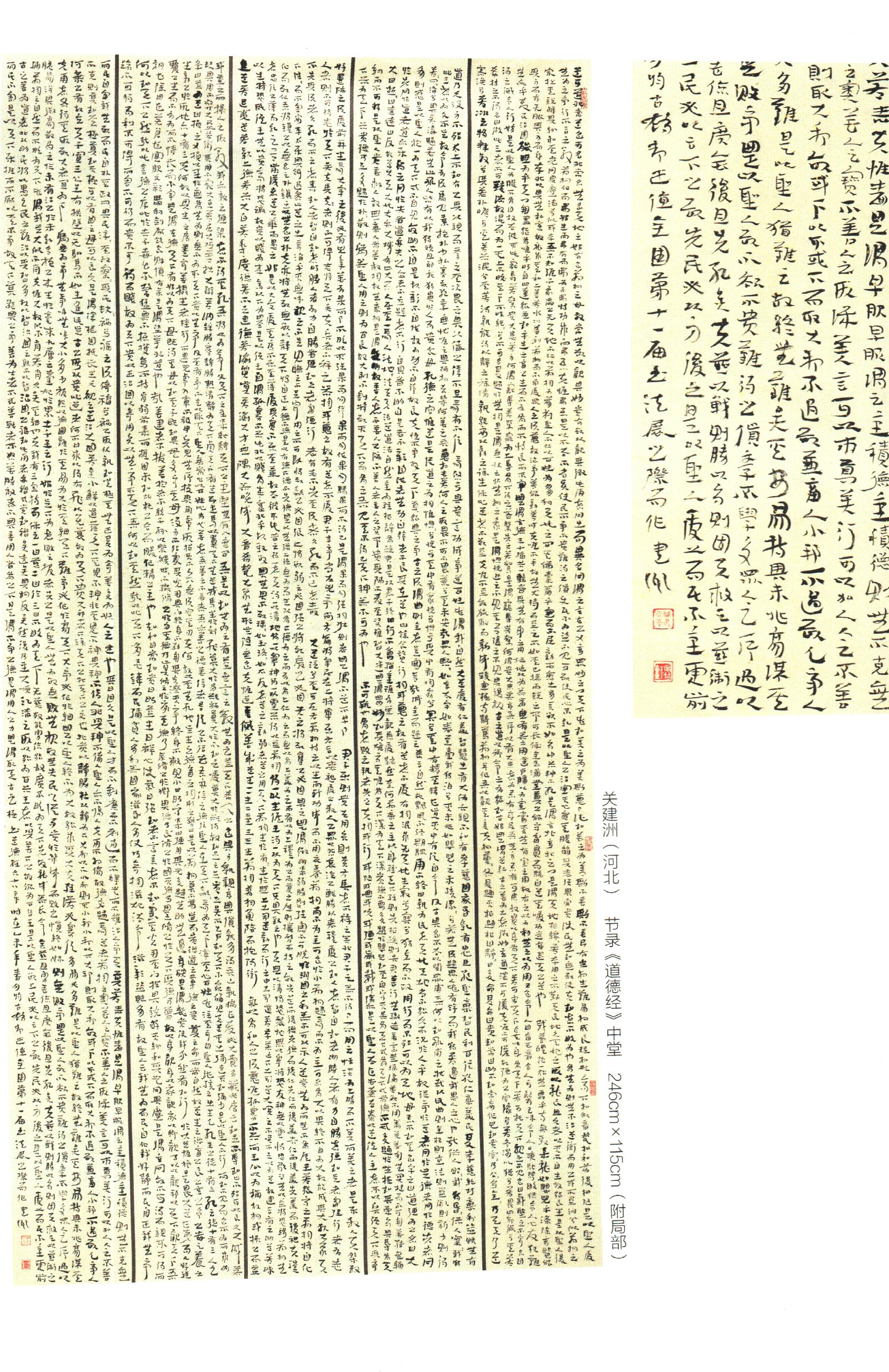 河北关建洲书法作品欣赏第十一届国展入展行草书作品