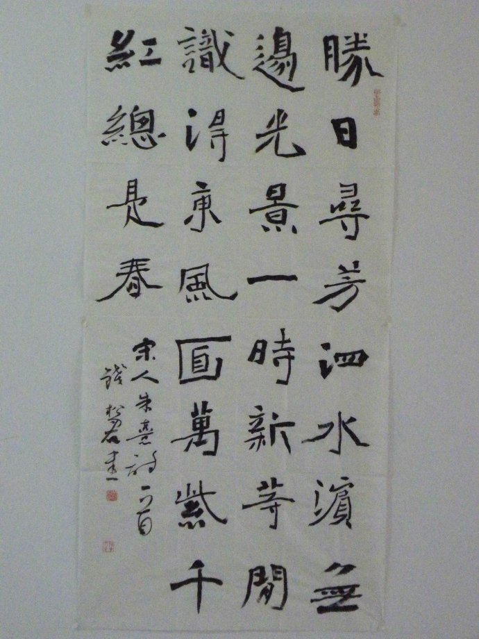 黑龙江钱松君书法作品欣赏(第十一届国展入展楷书作品