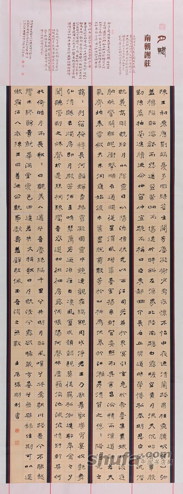 河北张明利书法作品欣赏(含国展楷书作品)