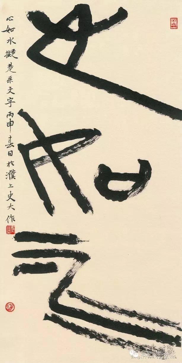 河南史大作书法作品欣赏含国展篆书作品