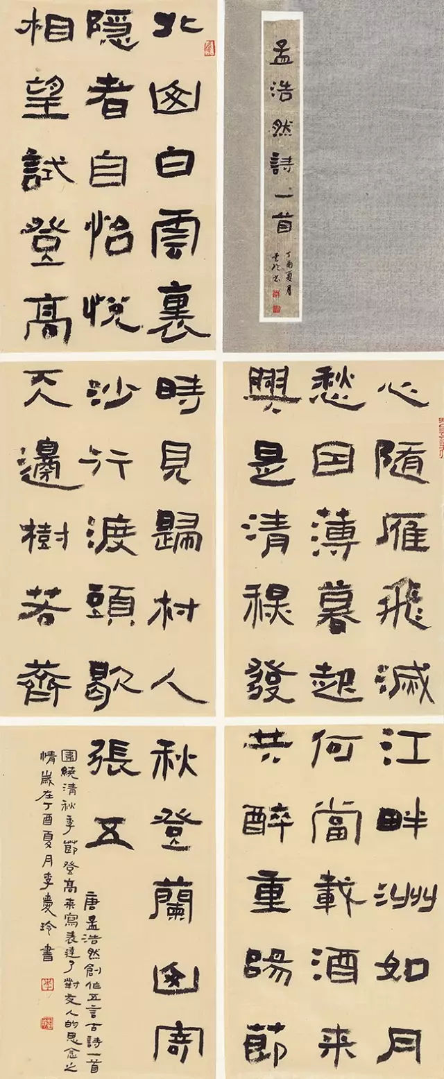 山西李爱玲书法作品欣赏含国展隶书作品