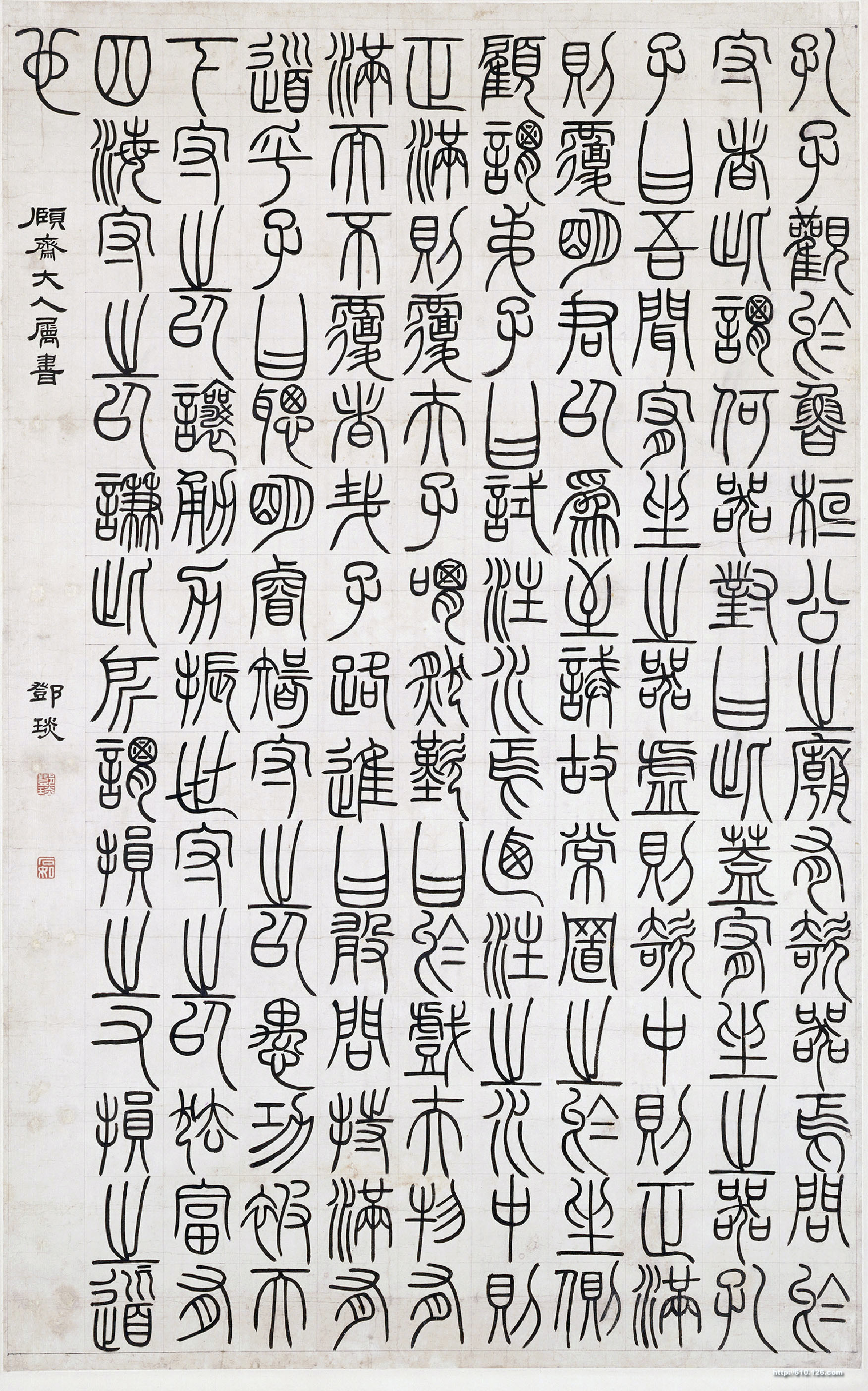 邓石如《篆书文》轴墨迹纸本清代书法超高清_清代书法作品大全_ 邓石如《篆书文》轴墨迹纸本清代书法超高清_清代书法作品大全_