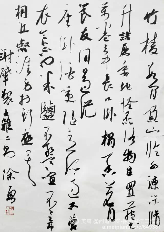 江苏徐勇书法作品欣赏(含国展行草书作品)