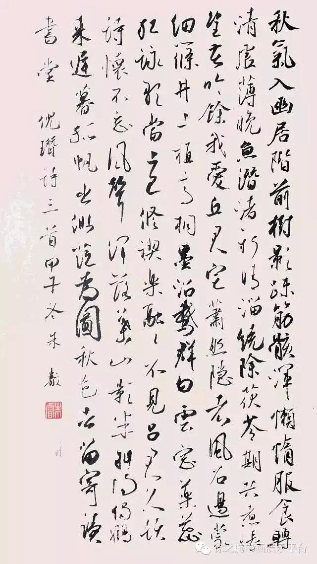 重庆朱睿书法作品欣赏(含国展行草书作品)