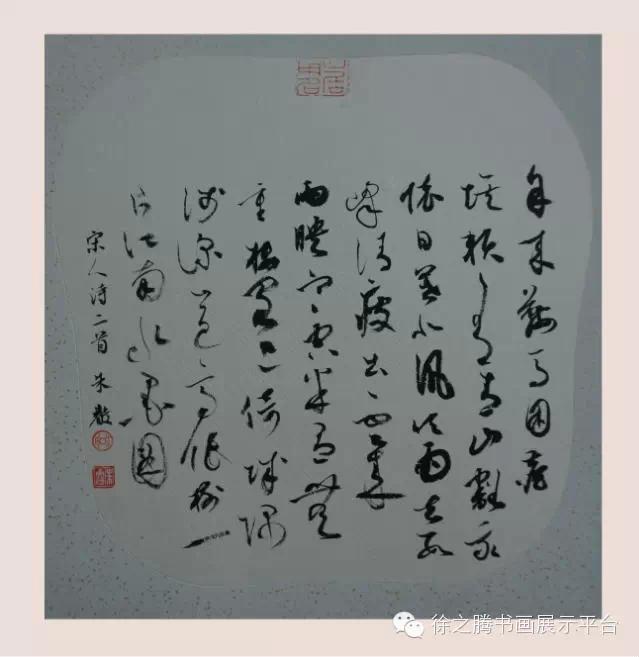 重庆朱睿书法作品欣赏(含国展行草书作品)