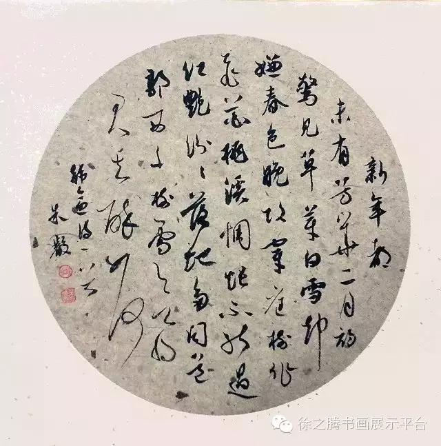 重庆朱睿书法作品欣赏(含国展行草书作品)