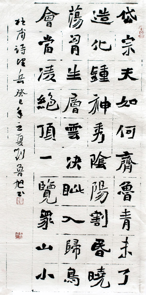 山东刘鲁旭书法作品欣赏(含国展楷书作品)