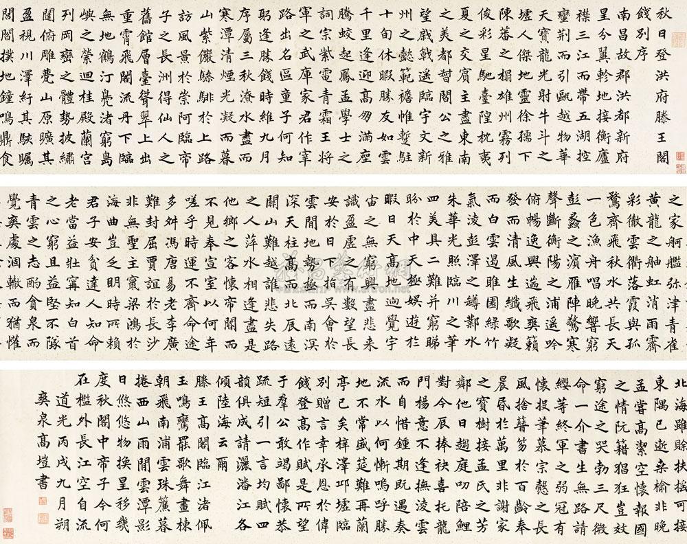 高垲《楷书滕王阁序》纸本楷书 清代书法 超高清