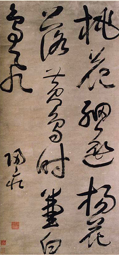 归庄《草书轴》纸本行书 清代书法 超高清