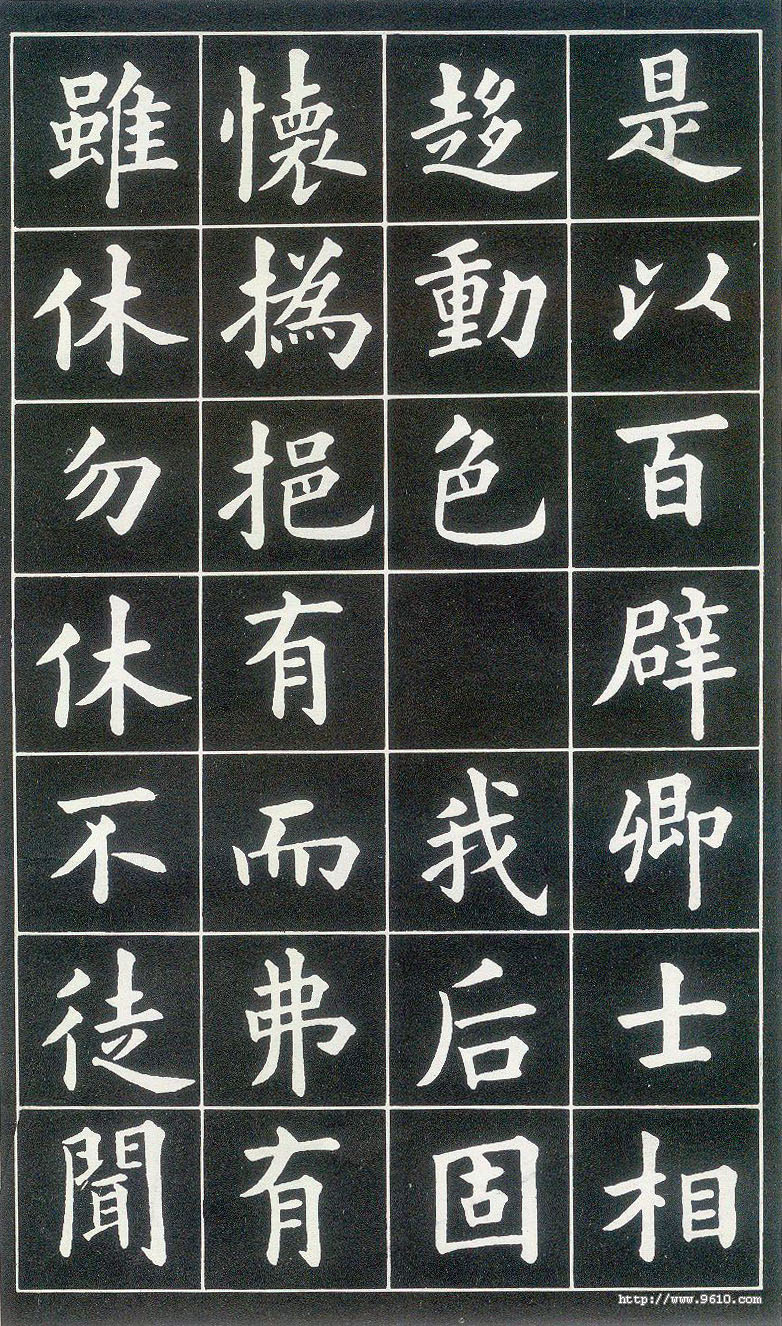 黄自元临九成宫楷书清代书法超高清图片