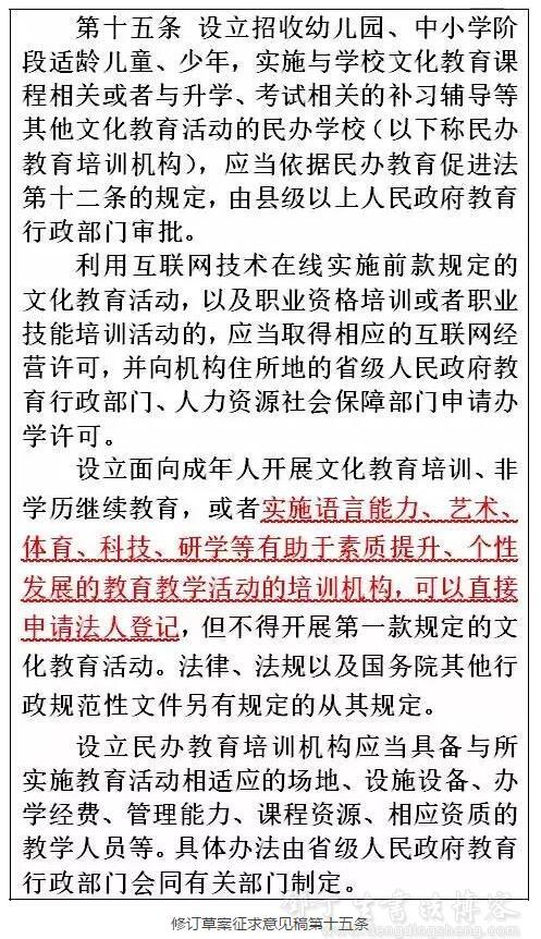 教育部:艺术培训学校不用申请办学许可证直接法人登记.jpg 教育部:艺术培训学校不用申请办学许可证直接法人登记.jpg
