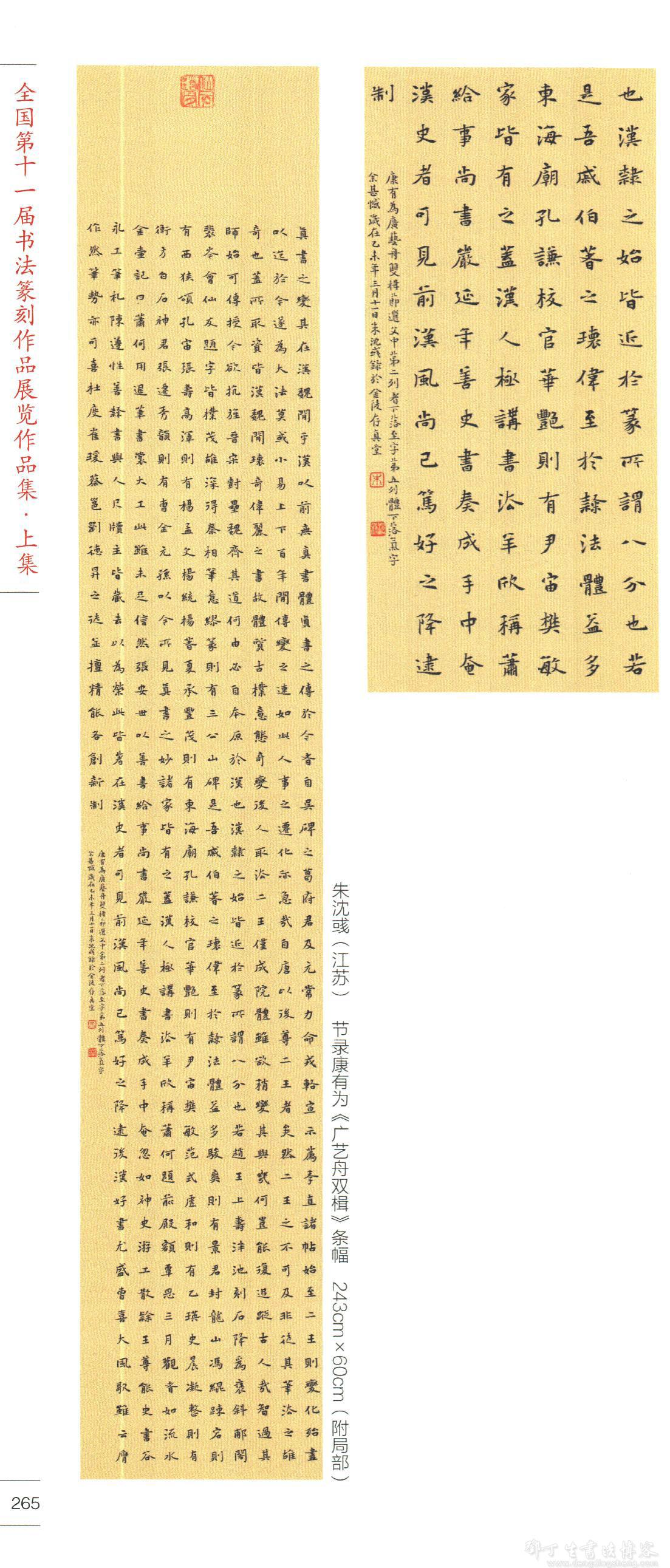 江苏朱沈彧书法作品欣赏(含国展楷书作品)