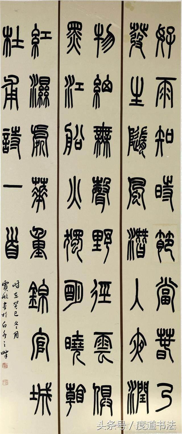 河南贾航书法作品欣赏含国展篆书作品