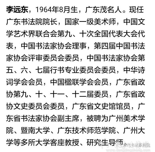 岭南春望李远东书法展吸引云浮上百名书家组团参观学习
