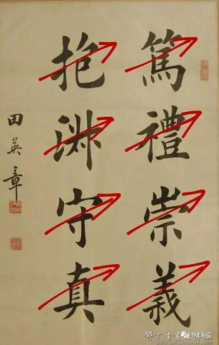 田体每个字的势都是同一个方向,比较呆板.jpg 田体每个字的势都是同一个方向,比较呆板.jpg
