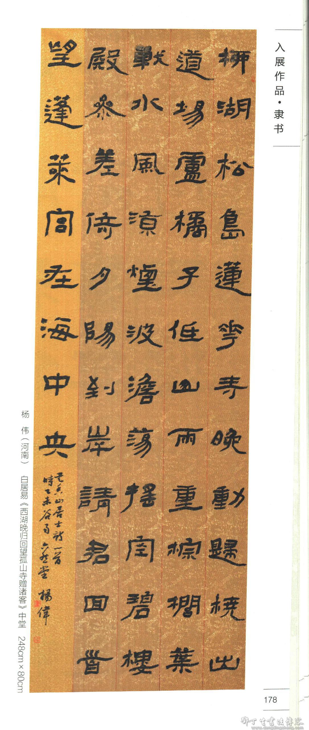 河南杨伟书法作品欣赏含国展隶书作品