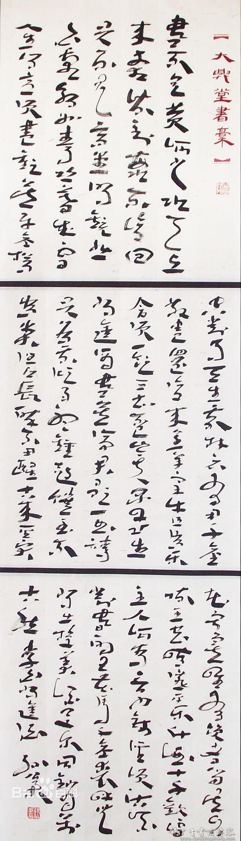 河南孙慧军书法作品欣赏含国展篆书作品