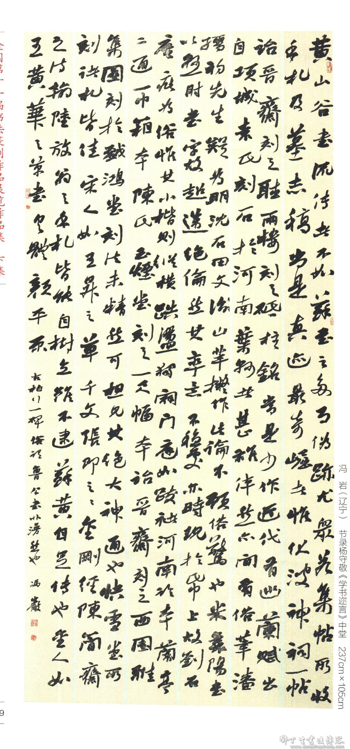 辽宁冯岩书法作品欣赏含国展行草书作品