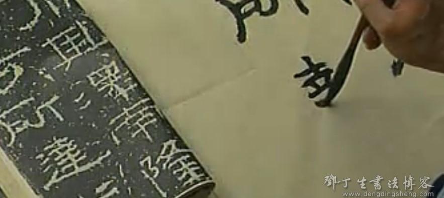 黄惇老师临幕示范讲解《石门颂》书法视频3.JPG
