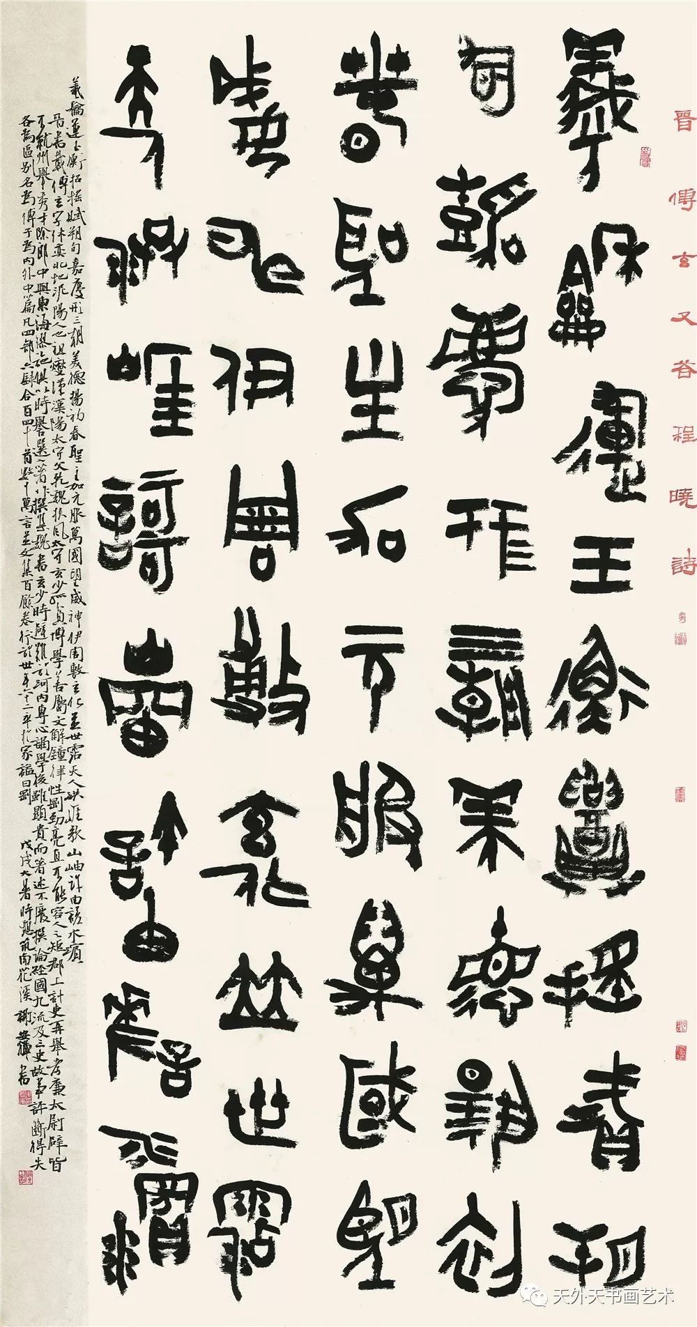 【重磅】全国第三届篆书作品展高清原图[完整版]