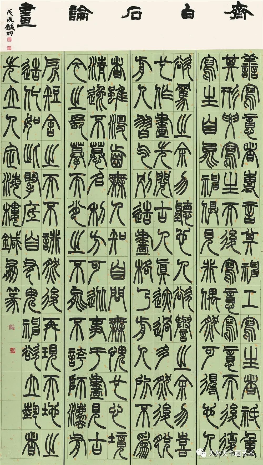 重磅全国第三届篆书作品展高清原图完整版