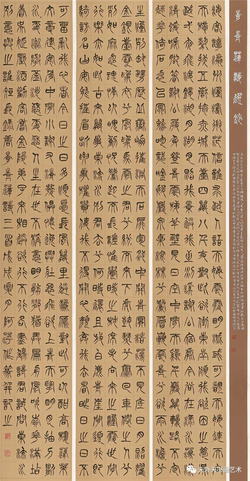 重磅全国第三届篆书作品展高清原图完整版