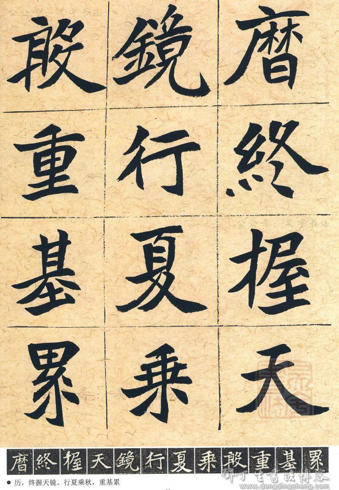 名家临帖系列胡立民先生临魏碑楷书元瑛墓志高清图