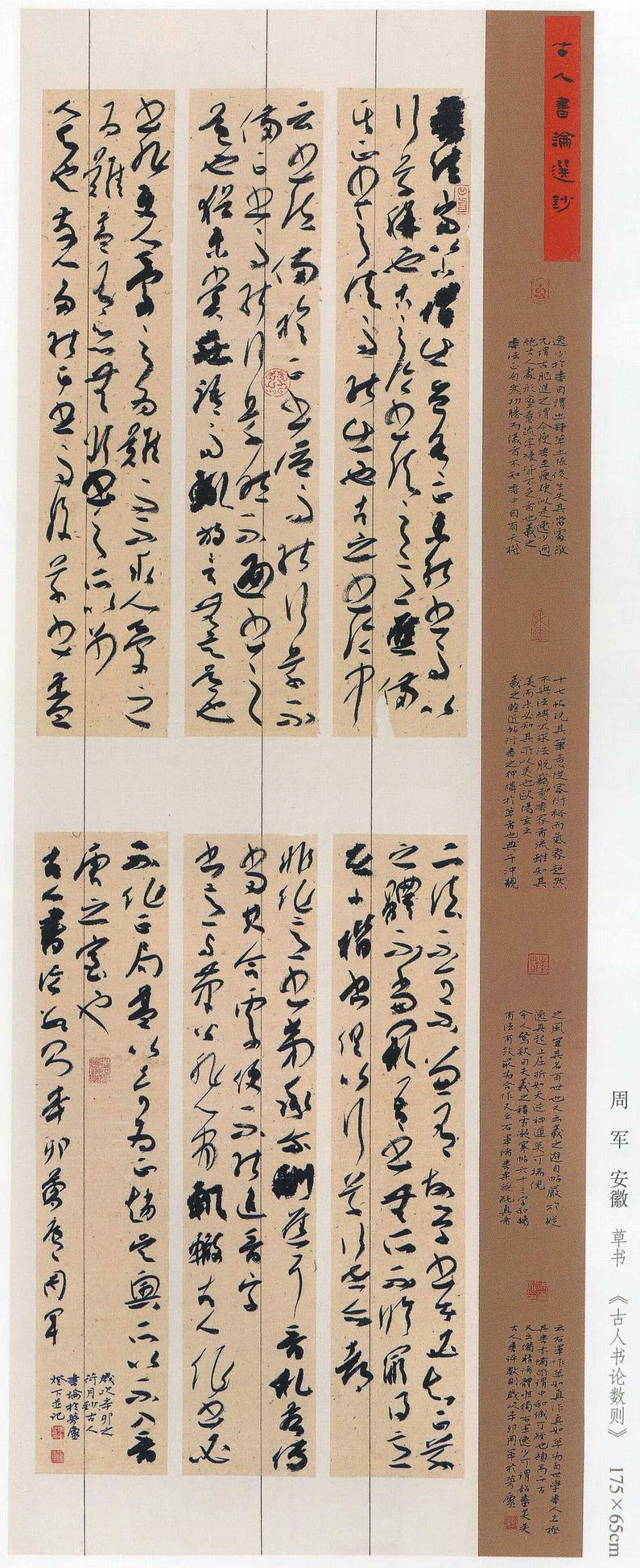 安徽周军书法作品欣赏