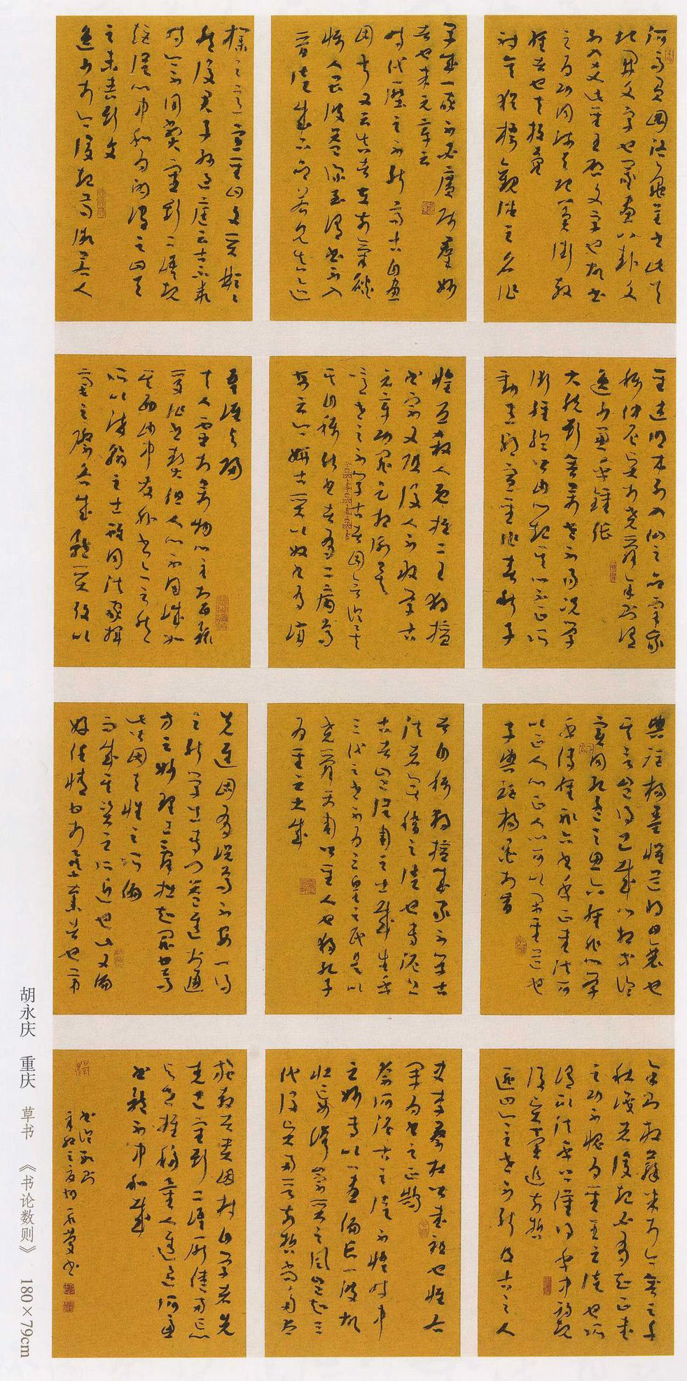 重庆胡永庆书法作品欣赏