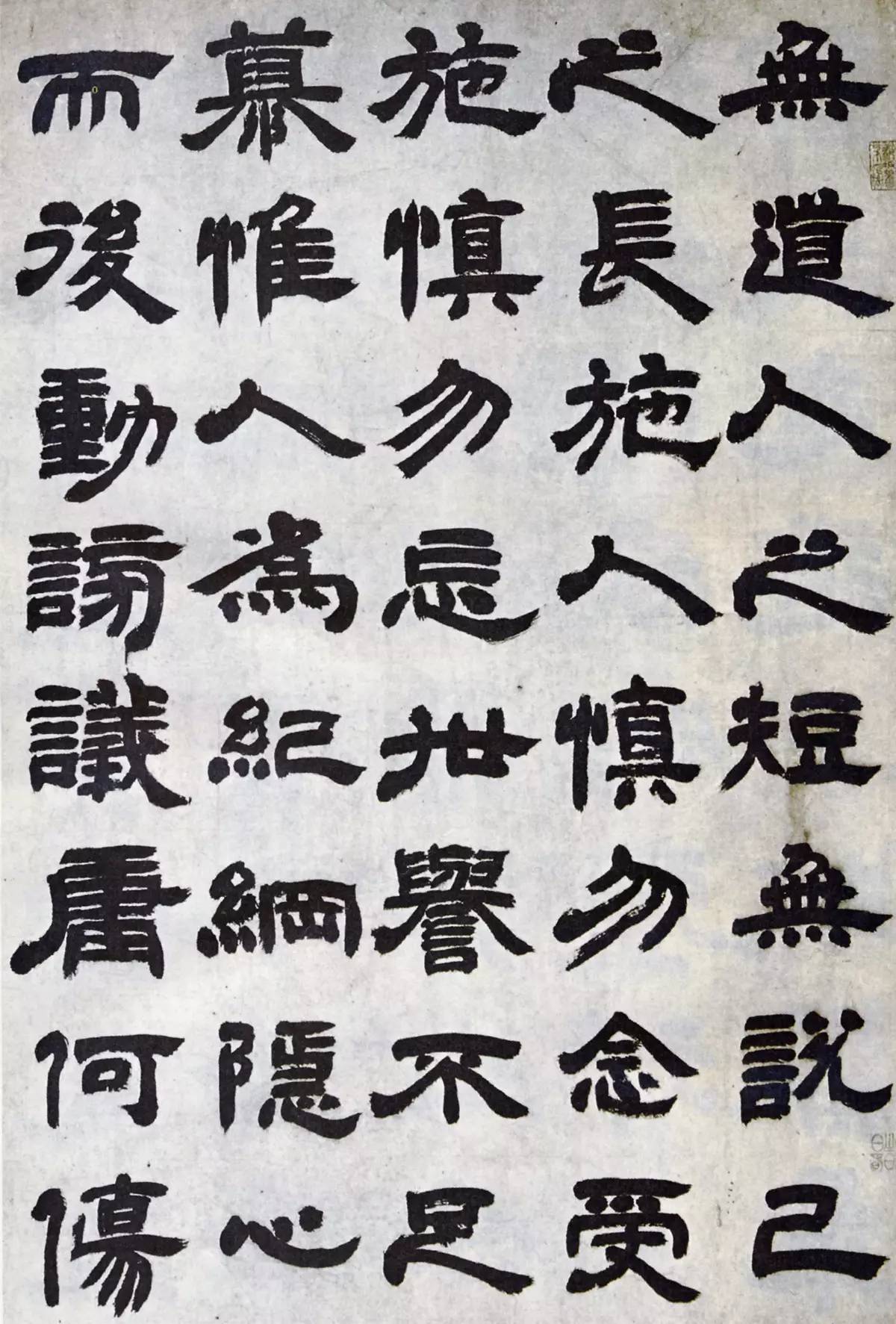 邓石如隶书座右铭-全文_清代书法作品大全_邓丁生书法篆刻