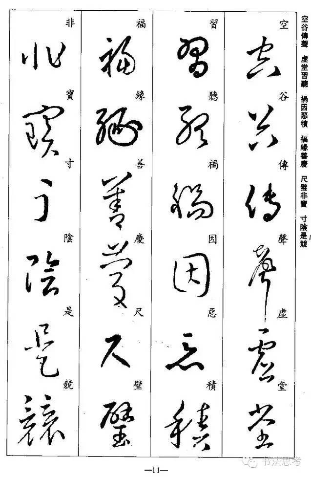 王羲之千字文草书字帖