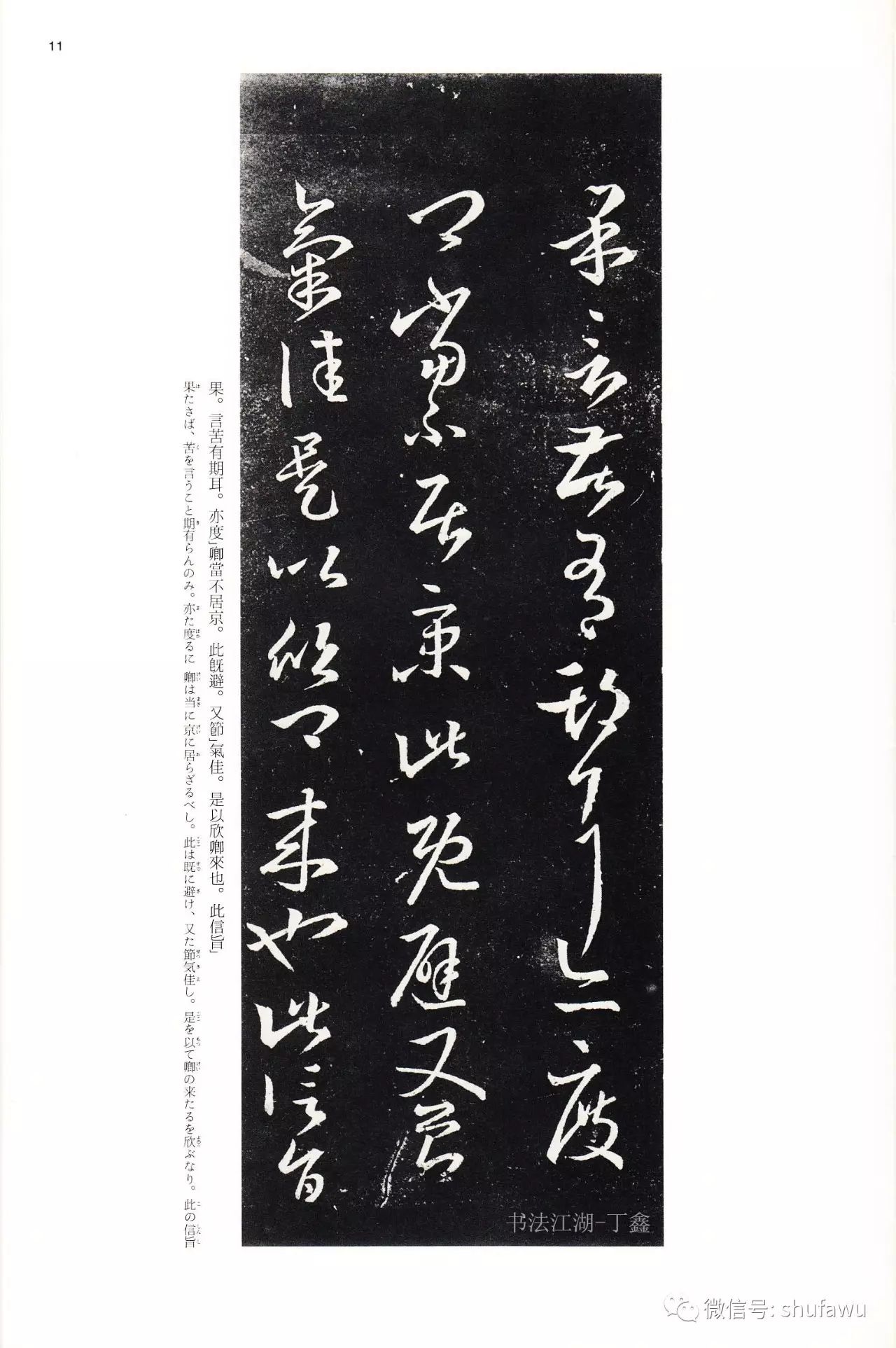 張瑞図墨蹟 草書 書道法帖 検索:墓誌 支那 印譜 法書金石篆刻 印