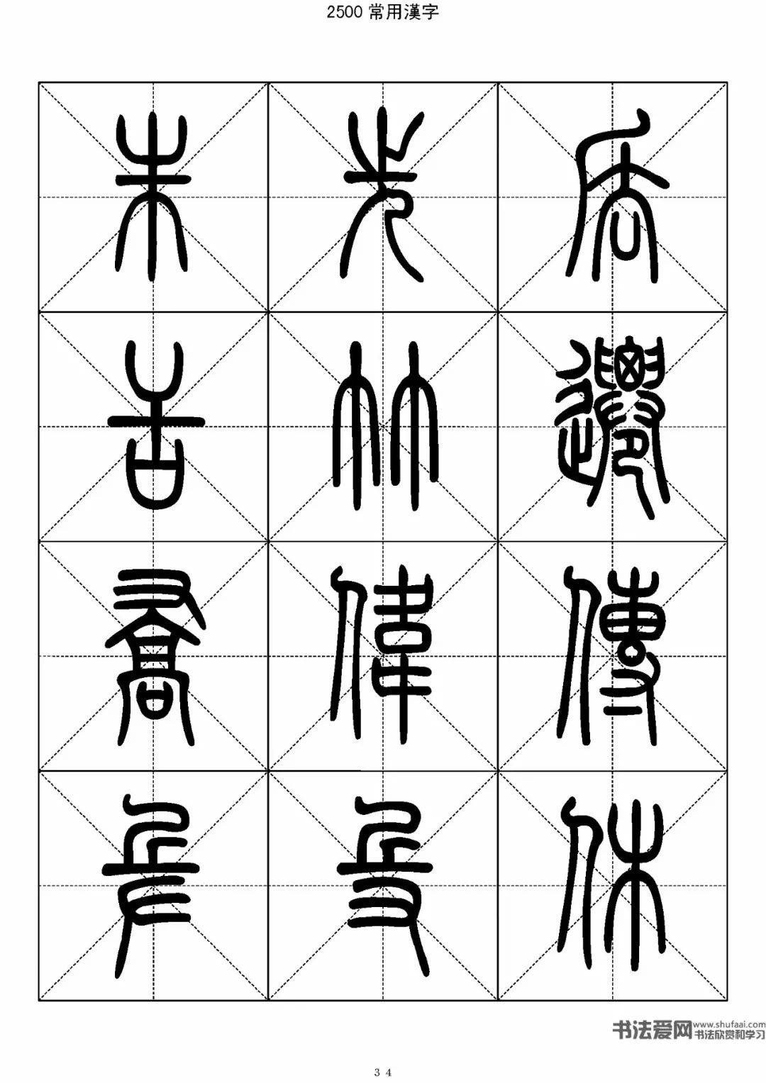 小篆字帖欣赏《汉司徒袁安碑》大图_篆书字帖_书法欣赏