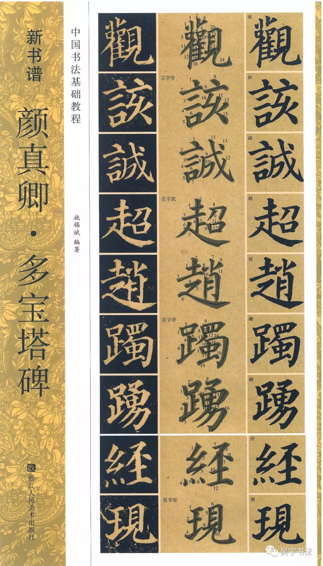 新书谱中国书法基础教程:颜真卿多宝塔碑》高清电子版下载-全文_