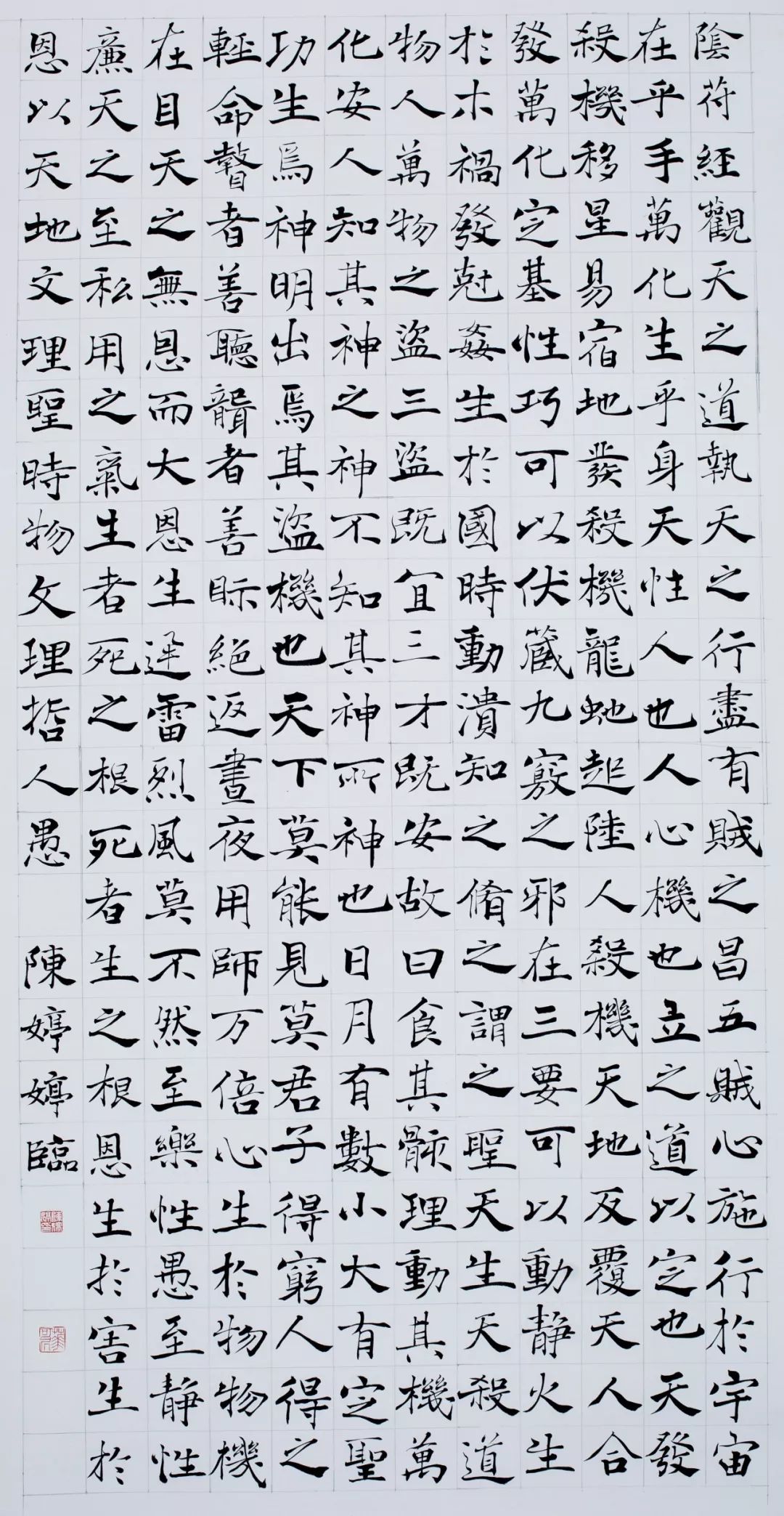 临 褚遂良《阴符经》 (以下图片请横屏欣赏)