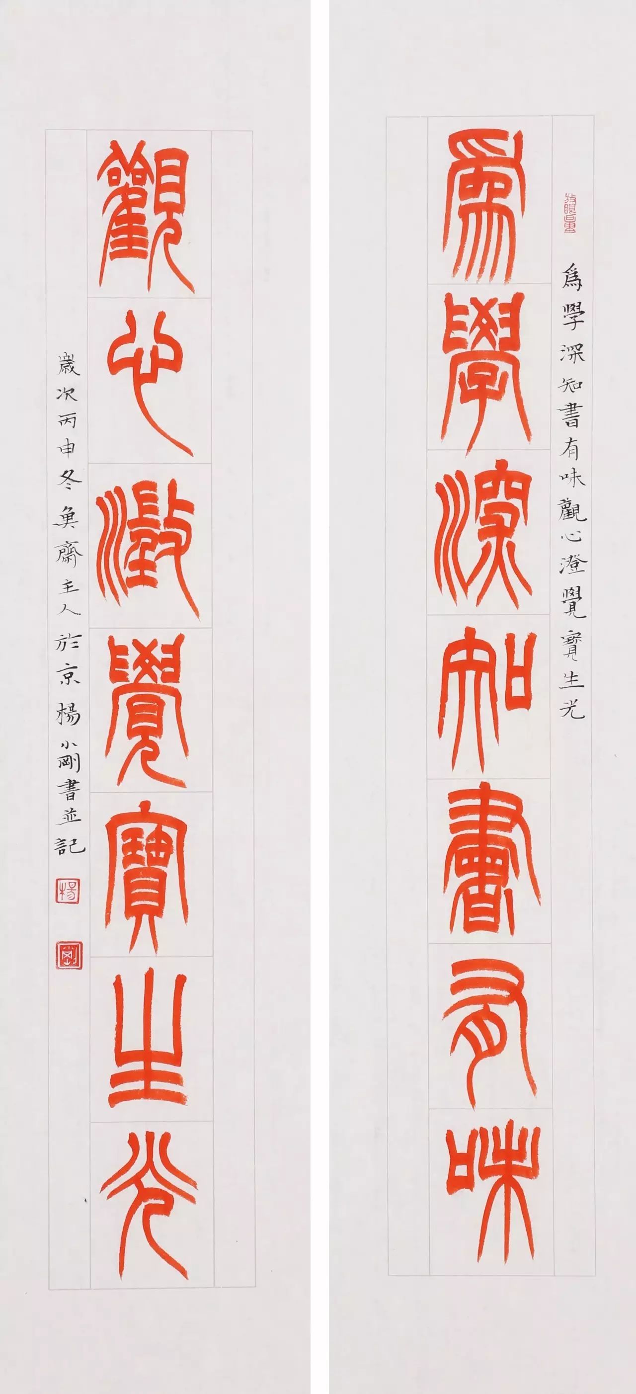 师古不泥 善用其心——杨小刚书法作品网展【十二届国展人物篇】篆书