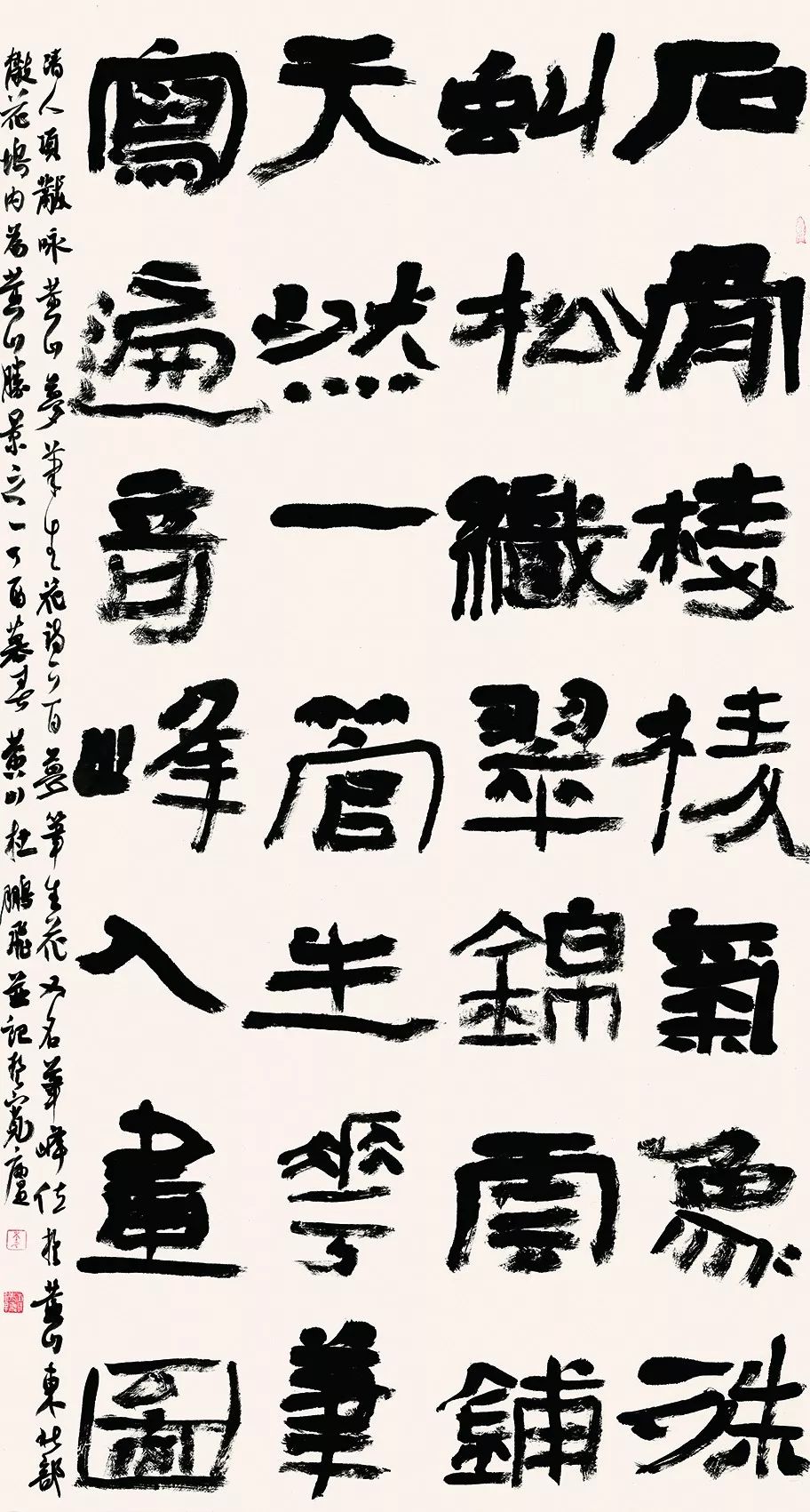 安徽杜鹏飞书法作品网展十二届国展人物篇隶书入展