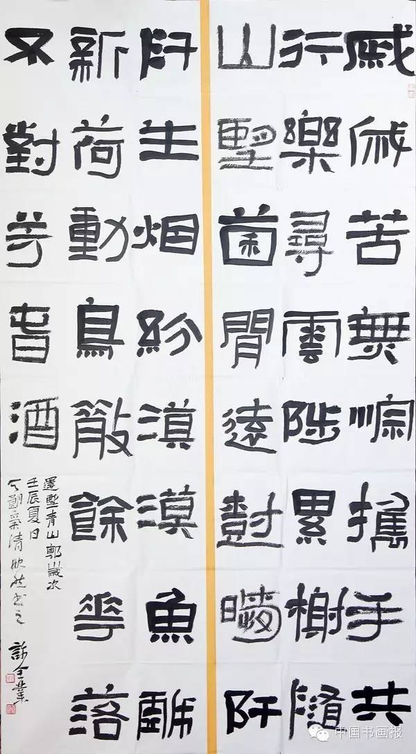 福建许全业书法作品网展十二届国展人物篇隶书入展