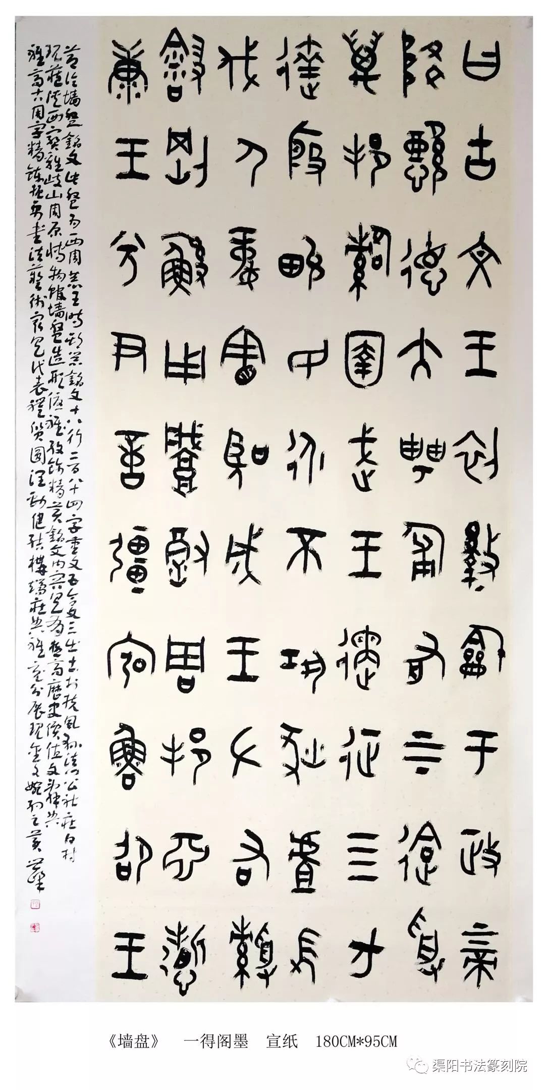 赵世峰书法作品网展【十二届国展人物篇】篆书入展