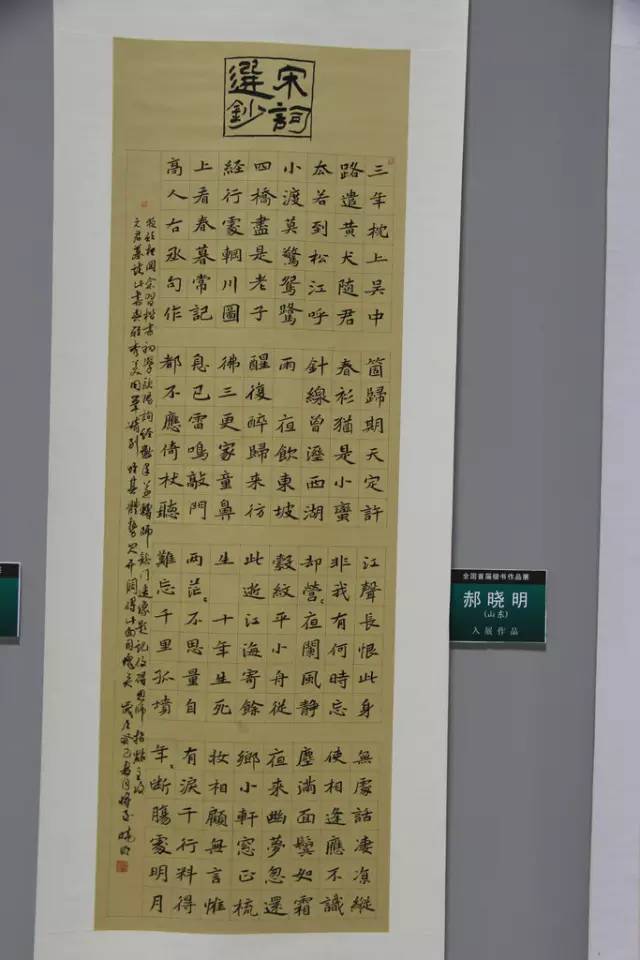 全国首届楷书展获奖入展作品回顾(高清图片)