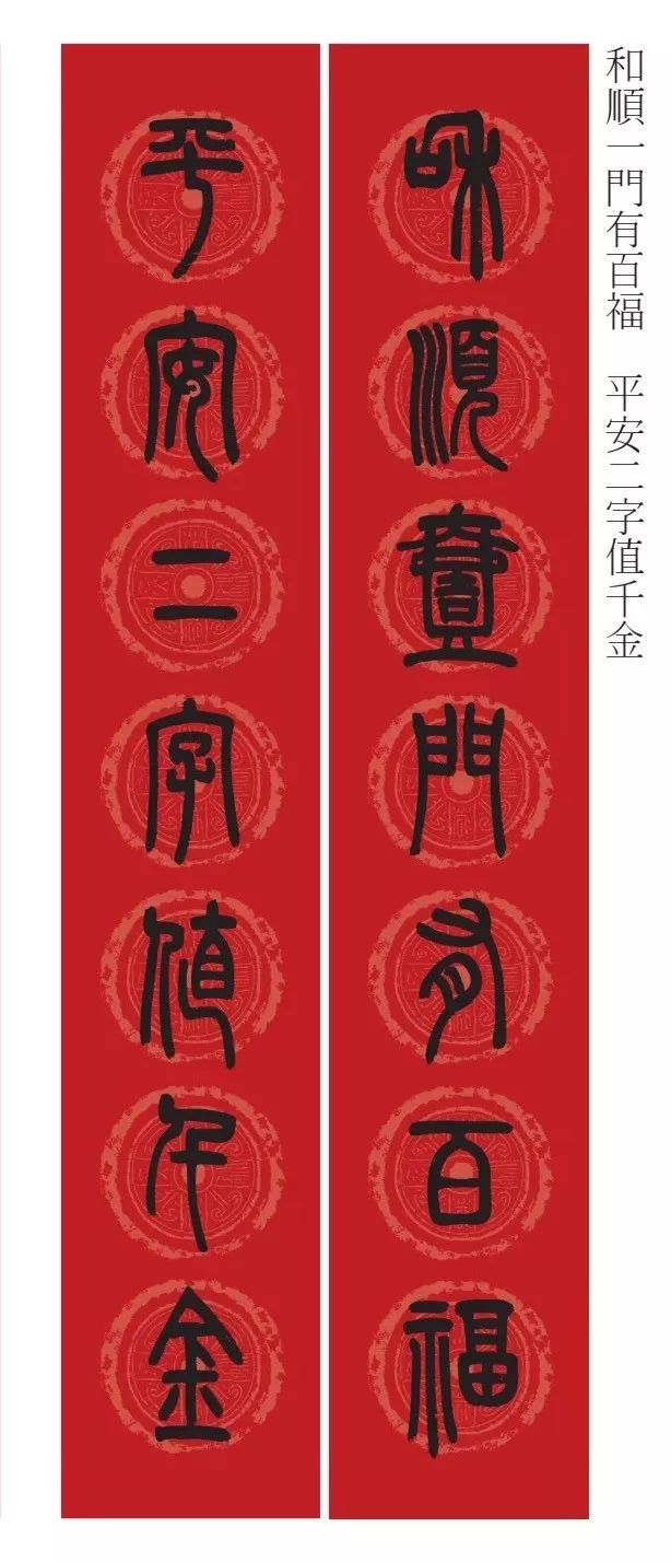 2020鼠年春联:邓石如篆书集字春联来啦!