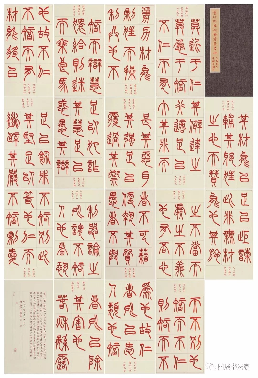 张建辉书法作品网展十二届国展人物篇篆书入展