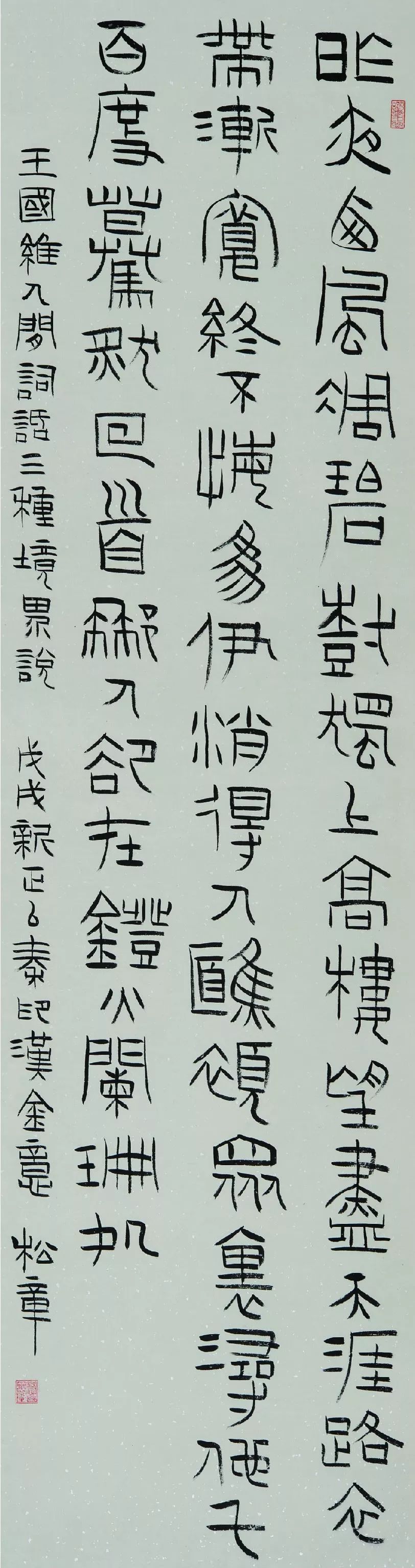 谷松章书法作品网展十二届国展人物篇篆书入展