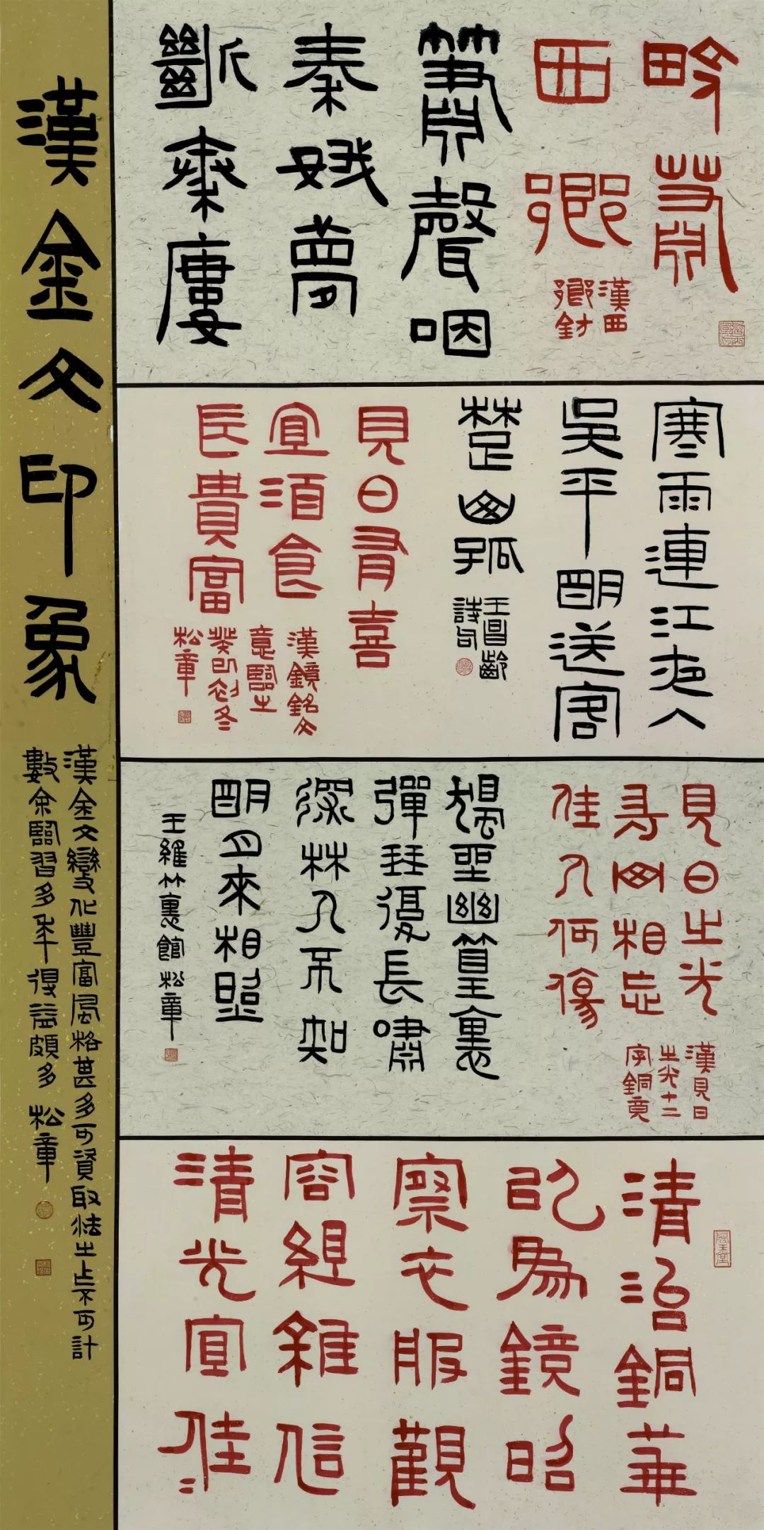 谷松章书法作品网展十二届国展人物篇篆书入展