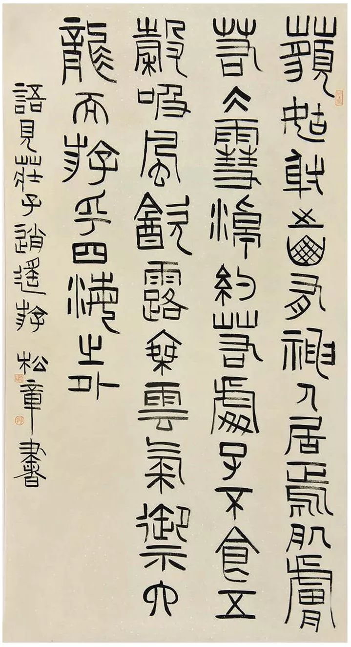 谷松章书法作品网展十二届国展人物篇篆书入展
