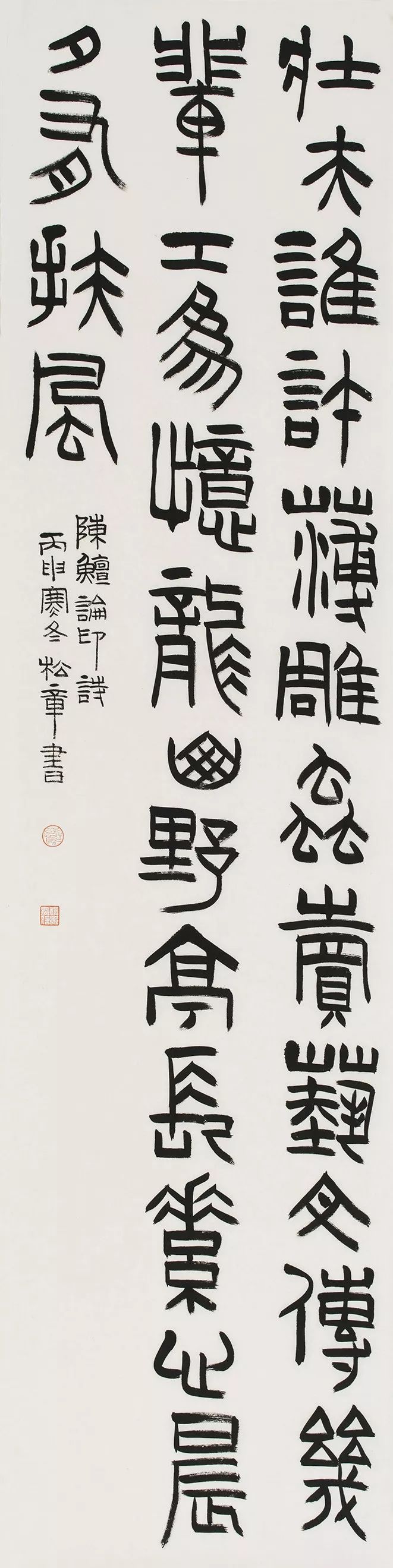 谷松章书法作品网展十二届国展人物篇篆书入展