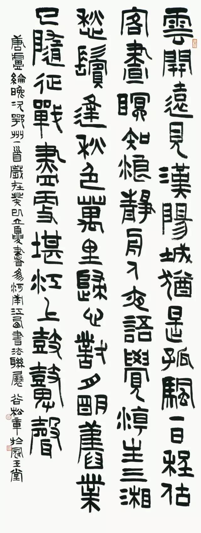 谷松章书法作品网展十二届国展人物篇篆书入展
